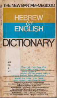 1911293 - Hebrew & English Dictionary